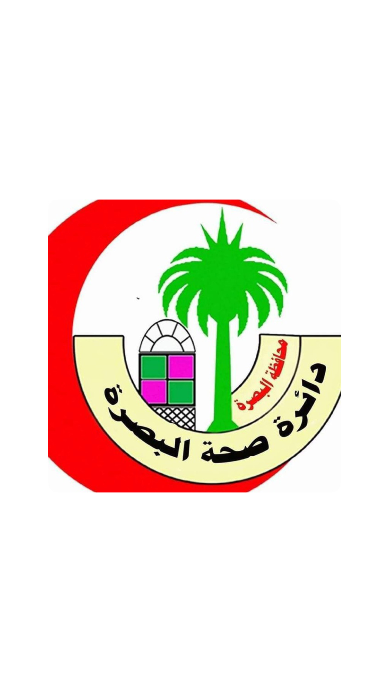 Basra Health Department