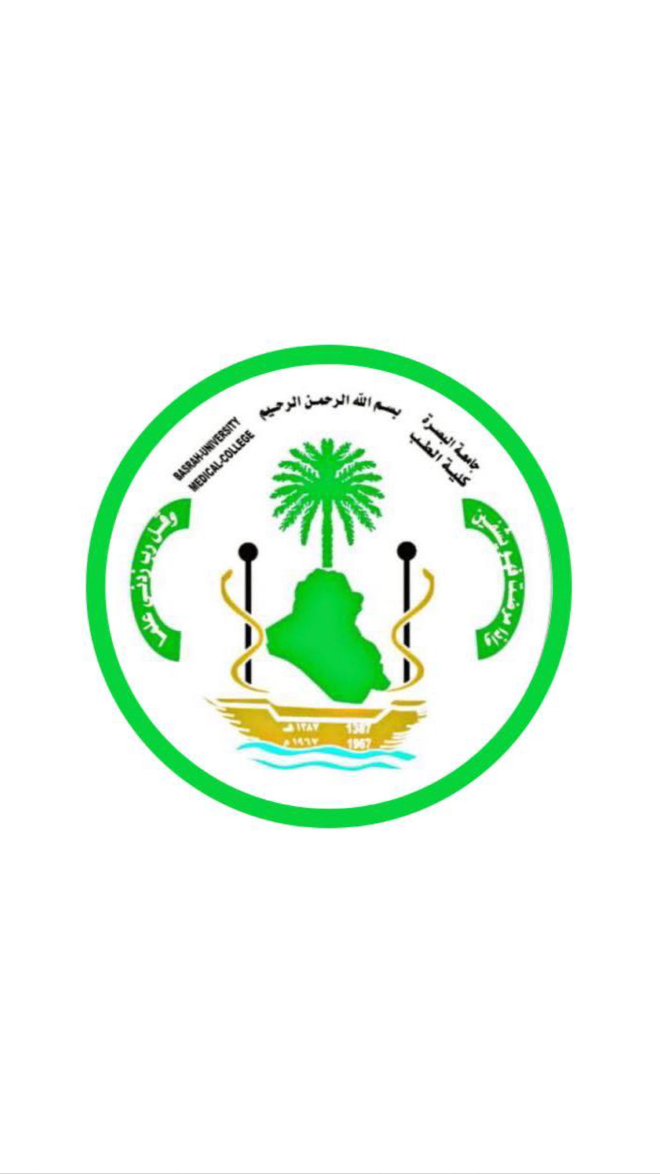 Basra University/ Medical College